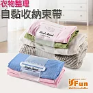 【iSFun】收納束帶*自黏衣物整理居家旅行打包帶/大號3入