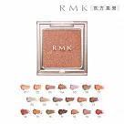 【RMK】不設限眼影 1.2g #05