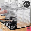 JIAGO 可折疊廚房防油擋板(4入/組)