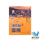 味一食品 鮪魚鬆蛋捲禮盒 8盒(4包/盒)─包裝隨機出貨