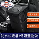 Carman 車用多功能折疊防水垃圾桶/椅背保溫收納置物袋