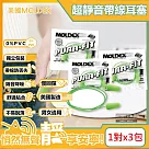 (3包超值組)美國MOLDEX─Pura─Fit超靜音PU慢回彈子彈型隔音耳塞─型號6900帶線版綠色1對/包(NRR33dB降噪規格，助眠器，露營好睡系列)