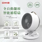 【DIKE】8吋全自動上下左右擺頭智能循環扇雙馬達設計─可遙控 (HLE201WT) 白色