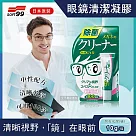 日本SOFT99─眼鏡清潔凝膠劑─快乾光潔(綠款)