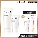 【Kanebo 佳麗寶】ALLIE 持采UV高效防曬水凝乳優惠組 #香檸茶