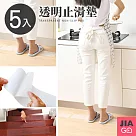 JIAGO 加大透明防滑止滑墊─5入組