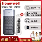 美國Honeywell X620航太級UVC殺菌空氣清淨機(適用16─32坪|X3 太空機)▼送舒淨清淨機HPA─030WTW