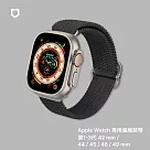 犀牛盾 Apple Watch 專用編織錶帶 42 / 44 / 45 / 46 / 49 mm 共用 ─ 黑