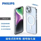 【Philips 飛利浦】Apple iPhone 14 磁吸式防摔殼─透明強化版(DLK6106T/96)