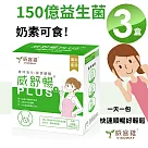 VIGOWAY威客維 威舒暢PLUS+益菌酵素粉包 30入/盒x3盒 益菌消化順暢無憂