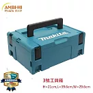 Makita牧田可堆疊工具箱─三號工具箱821551─8 三號工具箱821551─8