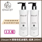 Dixuan H 精華奇肌身體乳─保濕經典款 200ml x2