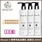 Dixuan H 精華奇肌身體乳─超美白 200ml x3