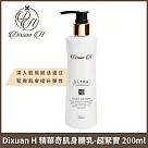 Dixuan H 精華奇肌身體乳─超緊實 200ml