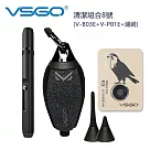 VSGO 清潔組合8號 (V─B03E+V─P01E+濾網)