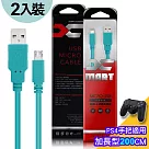 2入裝(台灣製)X_mart 國際UL認證USB充電線(支援PS4遊戲手把充電，邊玩邊充)─加長型200公分─薄荷綠