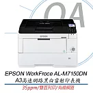Epson AL─M7150DN A3高速網路黑白雷射印表機 (贈原廠紙匣*1) 高印量大容量紙匣 有線網路 雙面列印
