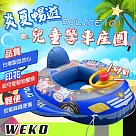 【WEKO】29吋兒童警車座圈(兒童座圈 兒童座船 附拉繩 坐圈 游泳座圈 兒童造型泳圈/WE─2901)