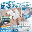 【WIDE VIEW】陶瓷濾芯五入組─機械臂水龍頭專用(不含水龍頭 水龍頭濾芯 淨水過濾 高效過濾雜質/00005)