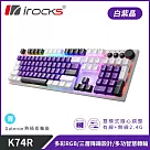 irocks K74R 機械式鍵盤─熱插拔Gateron青軸─RGB背光─白紫晶