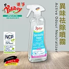 【即期品】德淨poliboy─萬用異味消臭噴霧500ml*1─(淨化空氣/有效主動分解去除異味)德國原裝