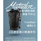 Matador 鬥牛士 FreeRain 22L防水捲口輕量背包