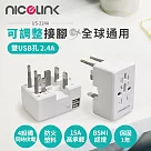 NICELINK US─224A USB萬國充電器轉接頭(全球通用型) 2入