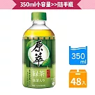 【原萃】綠茶隨手瓶─350mlx48入