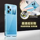 晶透炫彩 POCO X5 Pro 5G 四角氣囊防摔保護 軍規軟邊手機殼 (晶瑩透)
