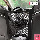 JIAGO 車用座椅安全收納網─3入
