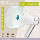 【KINYO】充插兩用大喇叭大聲公/喊話器/擴音器 (KYM─920) USB、TF、藍牙、錄音、播音