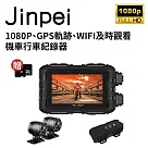 【Jinpei 錦沛】GPS軌跡、IP67 防水、WIFI及時觀看、 雙鏡頭1080P 機車行車紀錄器 / 摩托車行車記錄器 (JD─06BM) 黑色