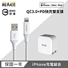 【REAICE】 PD20W 快速充電頭+USB─A to Lightning耐用編織充電線 銀色