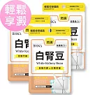 BHK’s 白腎豆 素食膠囊 (30粒/袋)3袋組
