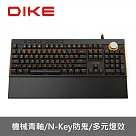 DIKE Radiatus複合式背光青軸機械鍵盤 DGK910BK
