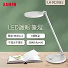 聲寶 LH─D2202EL LED護眼檯燈