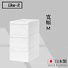 【like─it】日本製可堆疊抽屜式收納箱3入組 寬幅M(MOS純白系列收納盒 )
