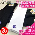 【Amiss】7─12歲兒童素面中筒襪3入組(棉襪 膝下襪 學生襪 長襪 中筒襪/3406─11) 白色