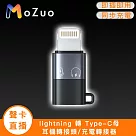 【魔宙】「聲卡/直播」lightning轉Type─C母 耳機轉接頭/充電轉接器