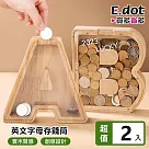 【E.dot】北歐簡約風實木英文字母存錢筒 ─2入組 字母A款