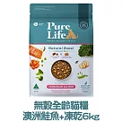 【PURE LIFE 純境】澳洲無穀凍乾貓糧6kg─ 全齡貓糧─澳洲鮭魚+凍乾
