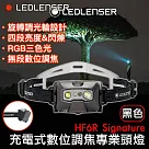 德國 LED LENSER HF6R Signature充電式數位調焦專業頭燈─黑色