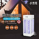 【勳風】電擊式捕蚊燈/可攜帶式小型捕蚊燈 DHF─S2166