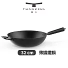 THANKFUL 膳夫 薄鑄鐵深炒鍋 32cm(不含蓋)
