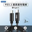 Kamera EPR 240W PD3.1 Type─C to Type─C 2M 超高速充電線 充電傳輸線 2M