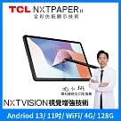 TCL NXTPAPER 11 2K 11吋 仿紙護眼螢幕 4G+128G WiFi 平板電腦 獨享大全配