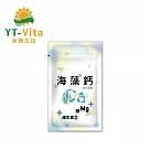 【永騰生技】法國海藻鈣(鈣 鎂 維生素D 鈣鎂錠 阿鈣 骨本 補鈣 鈣鎂片 機能保健食品 骨頭保健 銀髮)