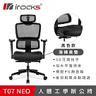 irocks T07 NEO 人體工學椅─黑色
