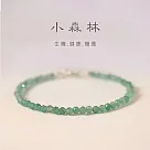 【水星記】半寶石─極細綠東陵淨化心靈天天開心強運手鍊(有延伸鏈)