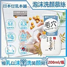 日本豆乳本鋪─豆乳雙重保濕濃密泡沫洗顏慕絲200ml/按壓瓶(親膚潔顏洗面乳，保濕護理潔膚乳)